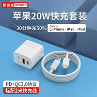 斯泰克 苹果20W充电器双口快充套装PD充电头数据线 适用iPhone12/11Pro/XR/XsMax苹果闪充头