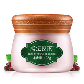 Mask Family 1908 膜法世家 樱桃补水保湿护理套装 (睡眠面膜125g+洗面奶150g+柔肤水150ml+乳液100ml)