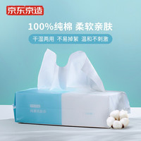京东京造 纯棉洗脸巾单包装100%纯棉  一次性擦脸巾化妆棉 卸妆棉四合一多用途居家纯棉柔巾干湿两用洁面巾20CM*20CM 100抽