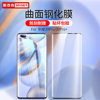 斯泰克 华为荣耀30pro/30pro+钢化膜Nova7 Pro通用玻璃贴膜非全屏5G手机高清防爆防指纹无白边保护膜