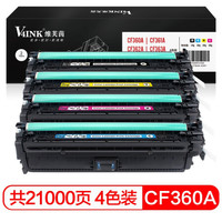 V4INK 508A硒鼓四色套装 适用惠普M553DN M553N M553X M577C M577Z M577F M552dn打印机 CF360A硒鼓