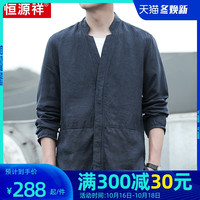恒源祥2020年春秋季中国风复古个性男士亚麻休闲宽松棉麻外套上衣