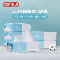 京东京造 纯棉洗脸巾6包装100%纯棉  一次性擦脸巾化妆棉 卸妆棉四合一多用途居家纯棉柔巾干湿两用洁面巾20CM*20CM 100抽*6包