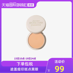 资生堂 spotscover遮瑕膏#S100遮盖痘印斑点20g脸部遮瑕液