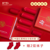 都市丽人 COSMO LADY内裤袜子女士2020本命年红品中腰三角裤棉质袜子4条内裤+2双袜子6件组合装ZK9A96 中国红 M