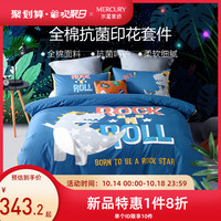 水星家纺全棉抗菌三/四件套纯棉套件卡通被套学生摇滚恐龙20新品