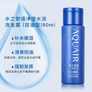 资生堂水之密语净澄水活旅行套装（控油洗发露90ml+护发素90ml）