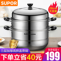 SUPOR 苏泊尔 蒸锅304不锈钢三3层加厚家用大容量蒸笼28cm电磁炉煤气灶用