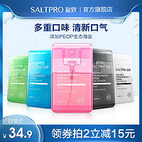 宝藏新品牌：SALTPRO 盐致 海盐口气清新剂  17ml （赠便携漱口水12ml*2包）