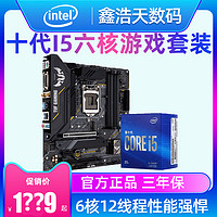 Intel/英特尔i5 9400F 10400F盒装CPU搭华硕B365 B460主板CPU套装