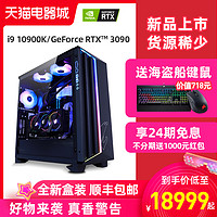 i9 10900K/RTX3080/3090显卡/32G内存/1T固态硬盘 台式电脑游戏主机组装机整机DIY吃鸡组装机台式主机