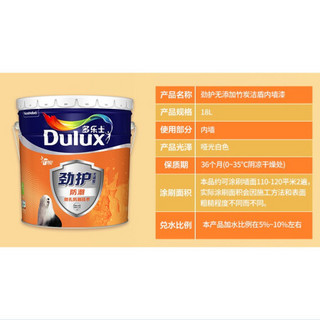 多乐士（Dulux）劲护无添加竹炭防潮墙面漆内墙乳胶漆 墙面漆 油漆涂料A8307白色15L