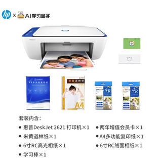 惠普（HP）DeskJet 2621 无线打印一体机&学习棒智趣858型套装 复印纸道林纸相纸耗材套装