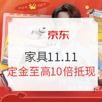 必看活动：京东 家装建材11.11主会场