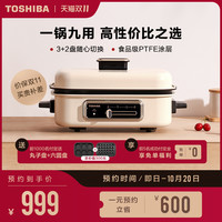 日本东芝多功能料理锅电烧烤肉锅炉网红锅家用蒸煮炒煎电火锅