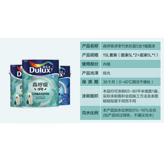 多乐士（Dulux）森呼吸淳零无添加竹炭抗菌抗苯抗甲醛5合1内墙乳胶漆油漆涂料墙面漆A8218+A931套装15L