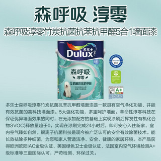 多乐士（Dulux）森呼吸淳零无添加竹炭抗菌抗苯抗甲醛5合1内墙乳胶漆油漆涂料墙面漆A8218+A931套装15L