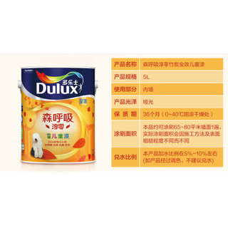 Dulux 多乐士 Donless 多乐士 Dulux）森呼吸淳零无添加竹炭全效儿童漆 内墙乳胶漆 油漆涂料 墙面漆A8206白色5L