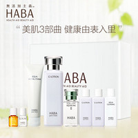 HABA 护肤礼盒 水乳套装 定制护肤套装(洁面100g+化妆水180ml+美容油二代15ml+旅行5件套)洗面奶