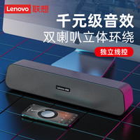 联想B09音箱立体声多媒体环绕音响双喇叭电脑电视笔记本游戏桌面重低音炮家用扬声器高音质大音量小型影响