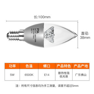佛山照明（FSL）LED尖泡水晶灯泡节能灯泡5W透明E14小口白光6500K 晶钻银色.