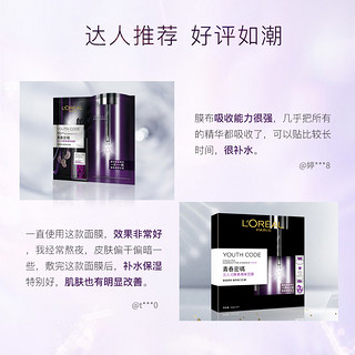 LOREAL欧莱雅青春密码注入酵素精华面膜滋润补水改善肤质淡化细纹