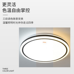 FSL 佛山照明 FAX-54059 LED吸顶灯 黑色 三段调色 24W圆 10-20㎡