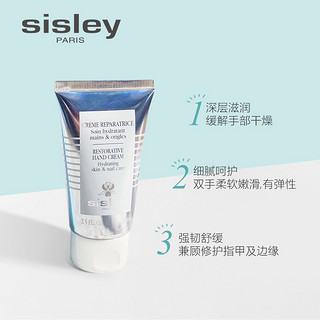 Sisley希思黎修护润手霜75ml 补水滋润  修护滋养 柔润舒缓护手霜