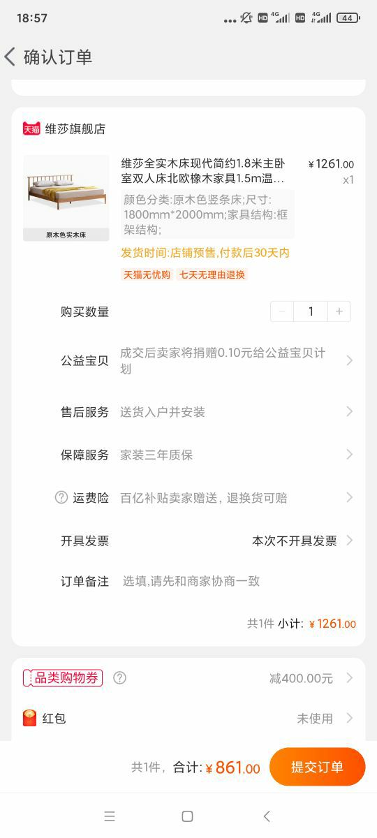 聚划算百亿补贴:VISAWOOD 维莎原木 N0469 全实木床现代床 1.5/1.8m