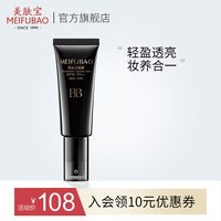 美肤宝亮白遮瑕霜保湿裸妆素颜霜滋润懒人霜补水保湿提亮面霜学生