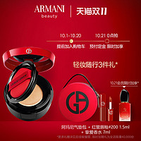 Armani/阿玛尼红气垫菁华粉底液遮瑕保湿持妆控油丝光正品