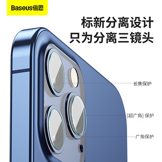 倍思适用于iPhone12镜头膜苹果12promax摄像头贴保护膜12mini镜头钢化膜12pro后置摄像头膜por后背镜头保护圈