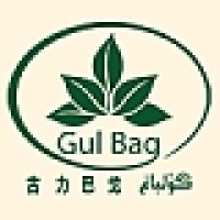 古力巴戈 Gul Bag