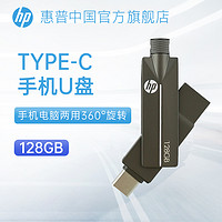 HP惠普手机u盘128g电脑两用type-c旋转双接口高速usb3.1学生优盘正品移动正版大容量