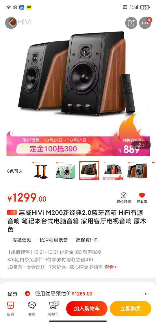 HiVi 惠威 新 M200 2.0有源书架音箱