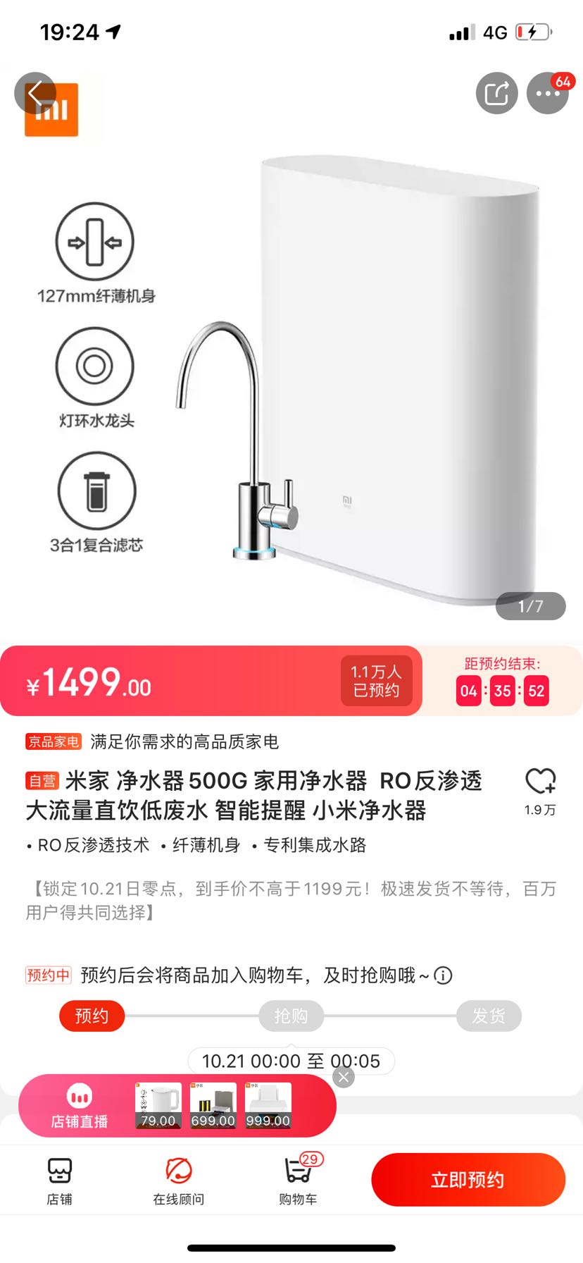 MI 小米 MR532 厨下式 反渗透RO净水器(500G流量)