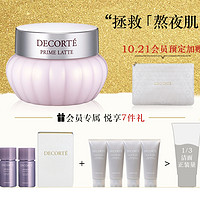 COSME DECORTE 黛珂 牛油果面霜 40g（赠洗颜霜15g*4+精华液14ml*2+定制手账本+会员加赠定制化妆包）