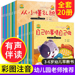 幼儿早教书籍20册 绘本阅读物3一6周岁绘图故事本1至2-4到5三四五六岁宝宝书本婴儿启蒙图书