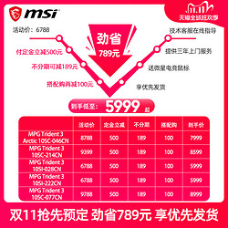 MSI微星海皇戟i5 10400F/GTX 1660 SUPER高配电竞游戏原装整机