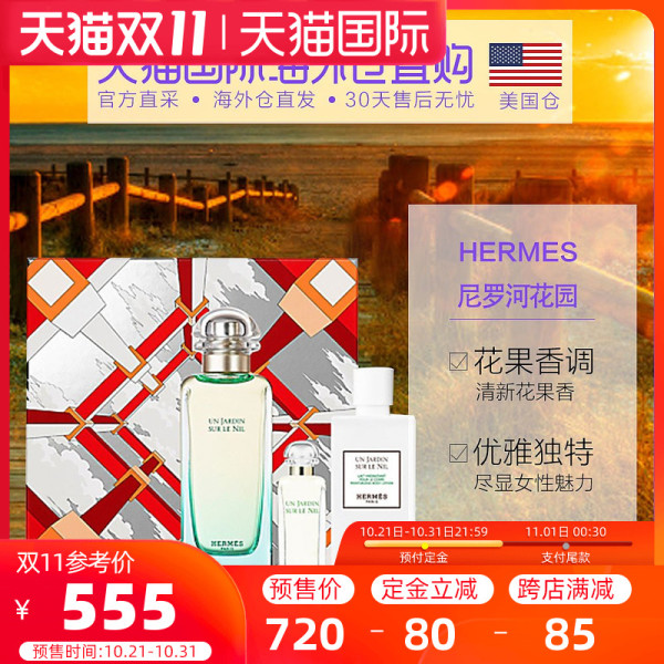 88VIP:HERMÈS 爱马仕 尼罗河花园香水套装(淡香水100ml+身体乳80ml+淡香水7.5ml)