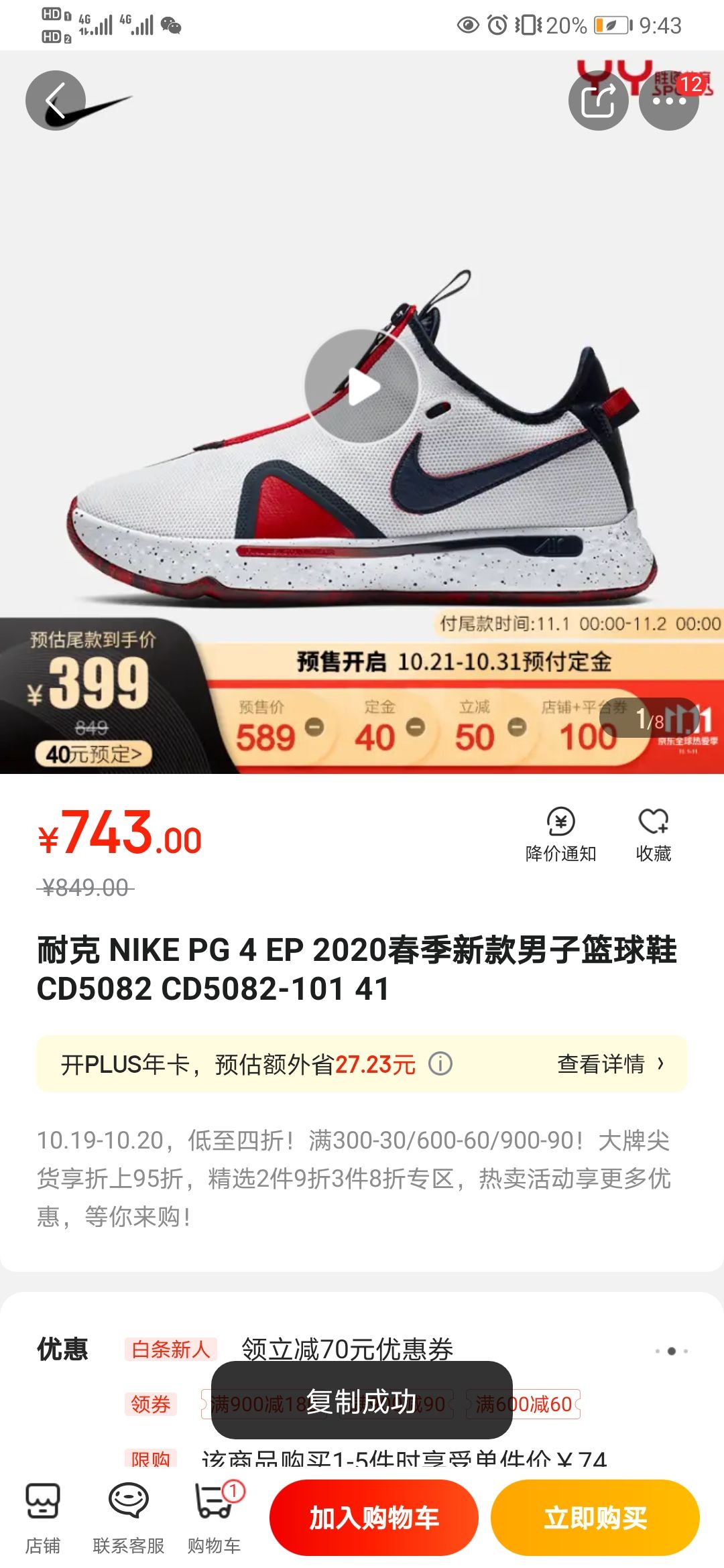 NIKE 耐克 PG 4 EP 2020 CD5082 男子篮球鞋