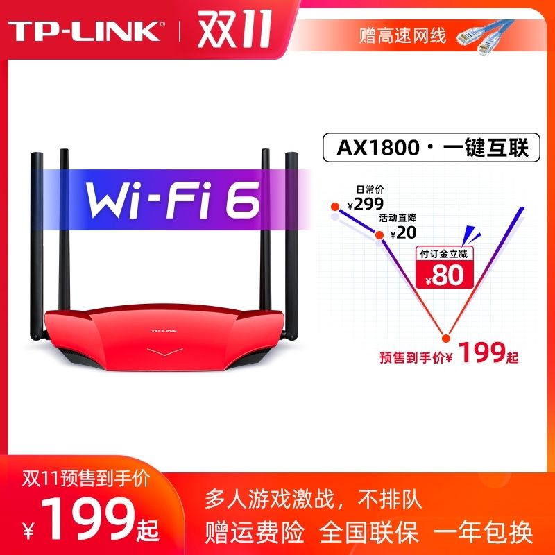 TP-LINK 普联 TL-XDR1860 易展版 AX1800全千兆无线路由器