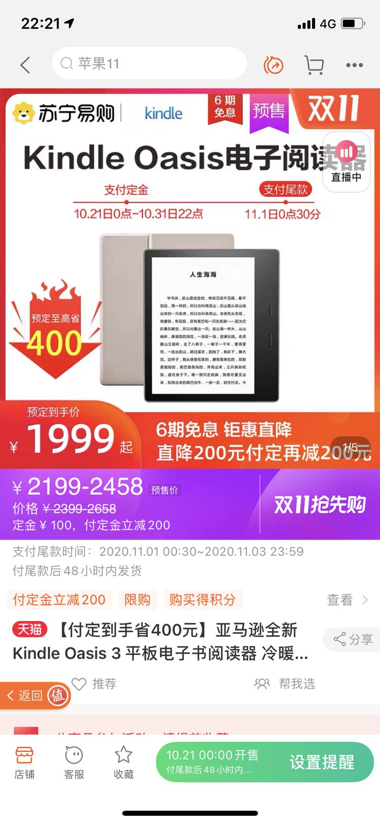Amazon 亚马逊 Kindle Oasis(三代)电子书阅读器 8GB 国行