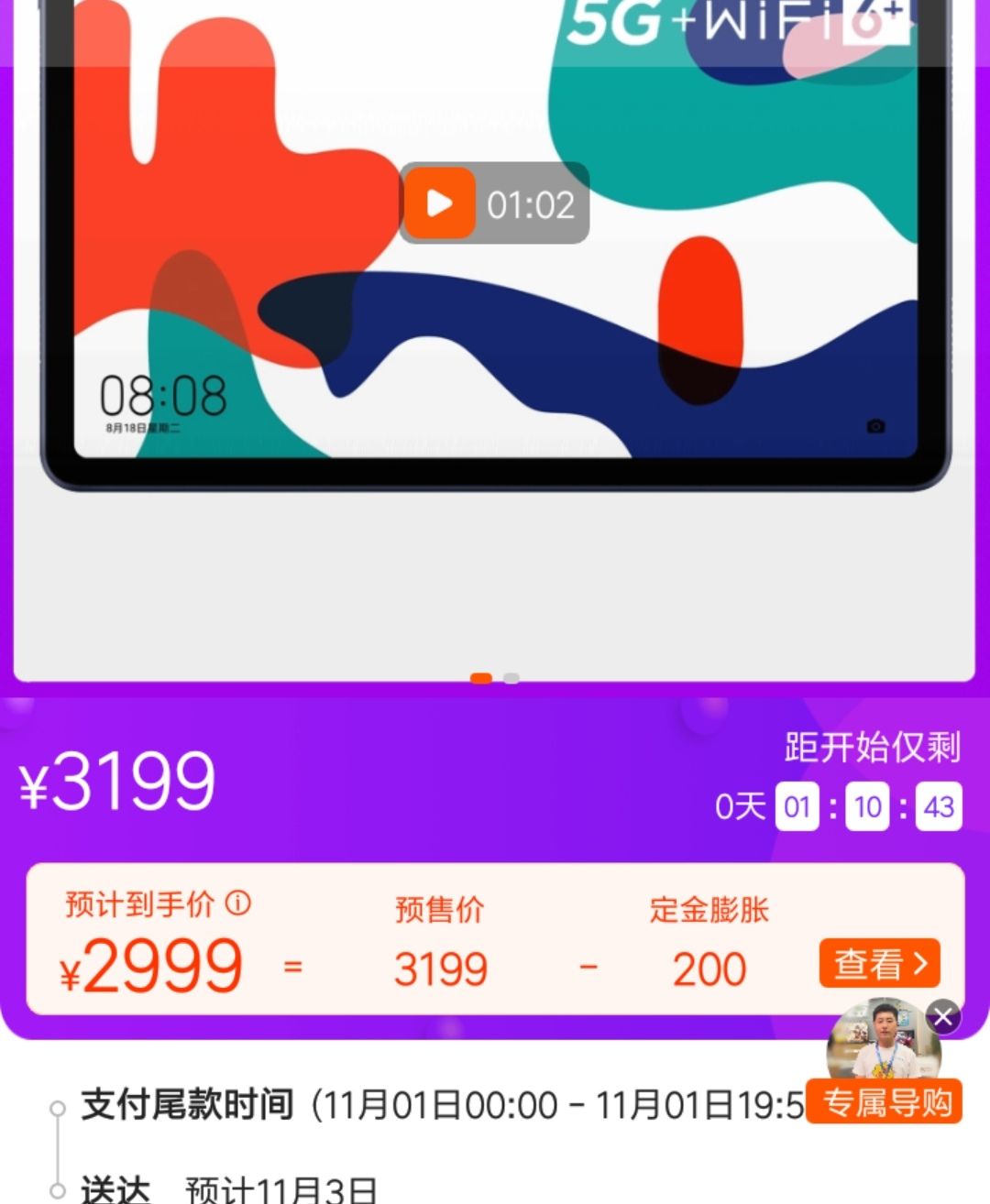 HUAWEI 华为 MatePad 5G 10.4英寸平板电脑 6GB+128GB 白色