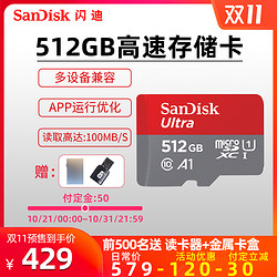 SanDisk闪迪512g内存卡 高速tf卡手机储存卡通用micro sd卡存储卡