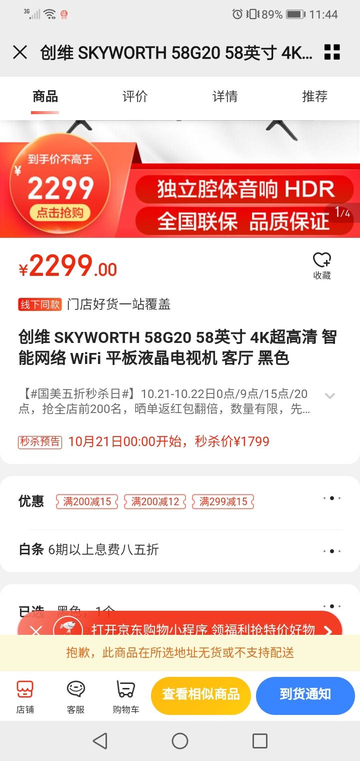创维 SKYWORTH 58G20 58英寸 4K超高清 智能网络 WiFi 平板液晶电视机 客厅 黑色