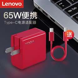 Lenovo 联想 YOGA 65W Type-C电源适配器 + 1.5米数据线