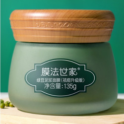 Mask Family 膜法世家 绿豆泥面膜 135g *3件