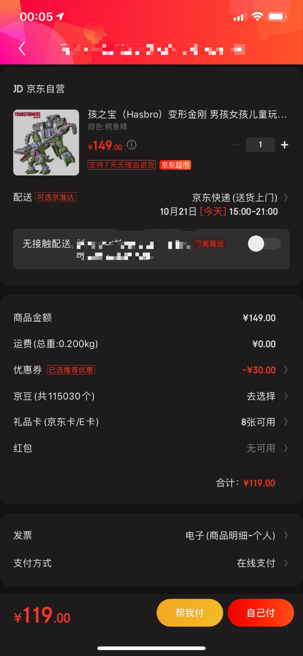 订单截图