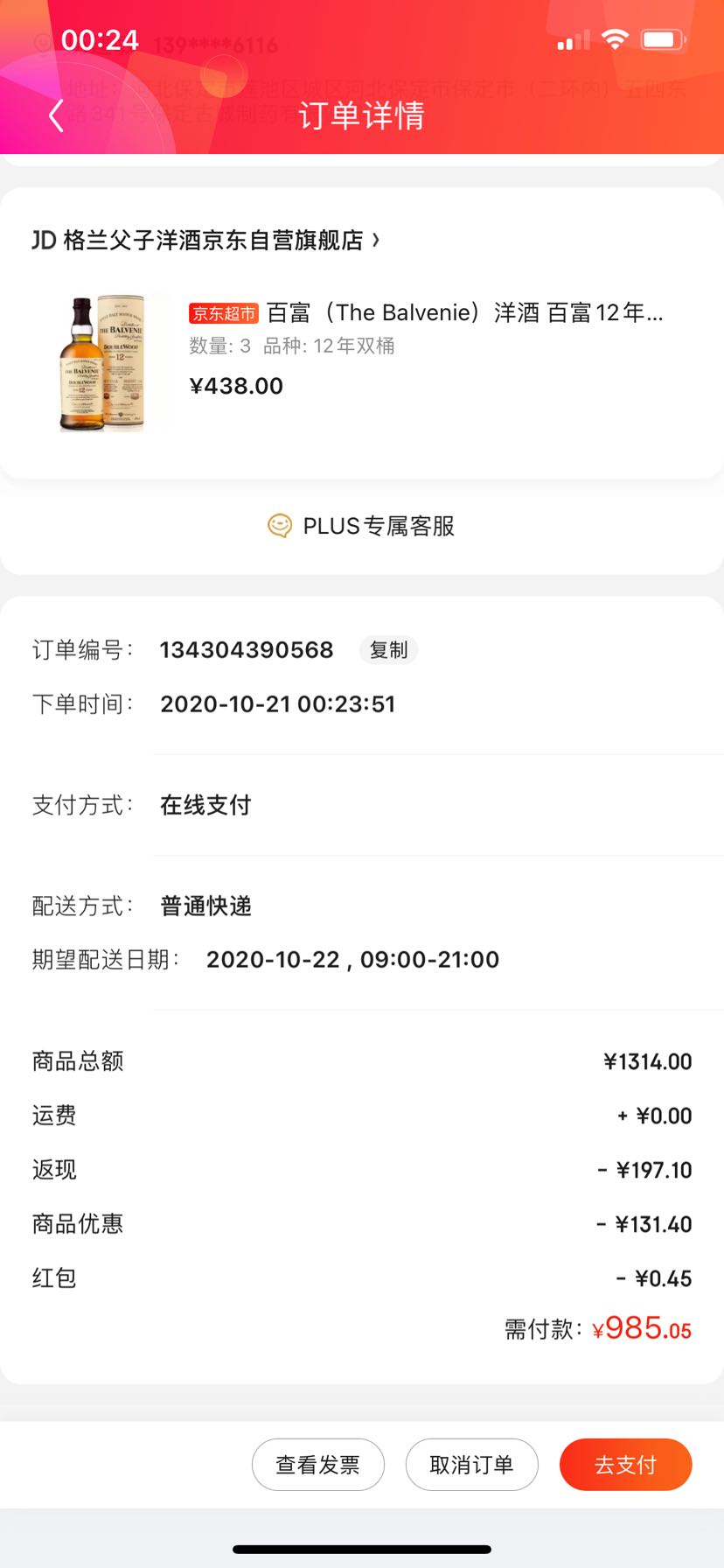 订单截图